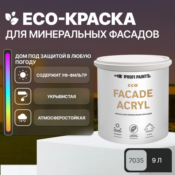

PROFIPAINTS Краска фасадная износостойкая для наружных и внутренних работ PROFIPAINTS ECO, Серый, Краска фасадная износостойкая для наружных и внутренних работ PROFIPAINTS ECO FACADE ACRYL 9л , RAL-7035
