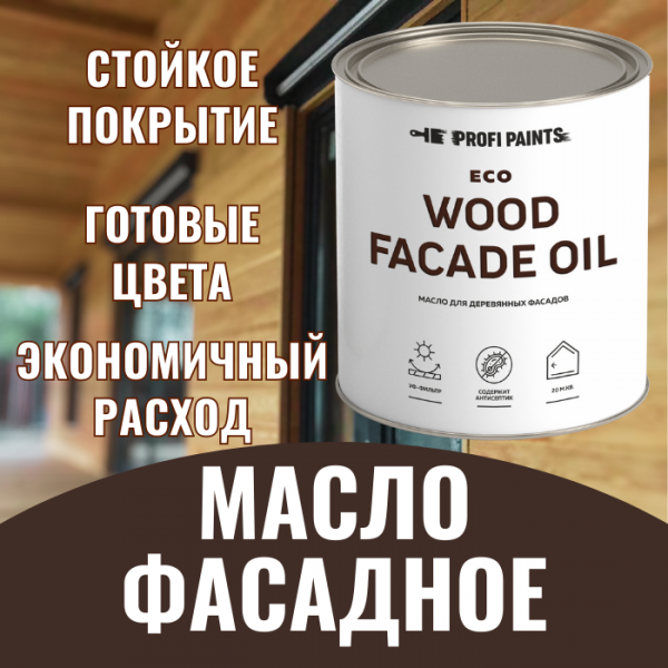 

PROFIPAINTS Масло для дерева Profipaints ECO Wood Facade Oil 0.9л , Графитово-серый, Масло для дерева Profipaints ECO Wood Facade Oil 0.9л , Графитово-серый