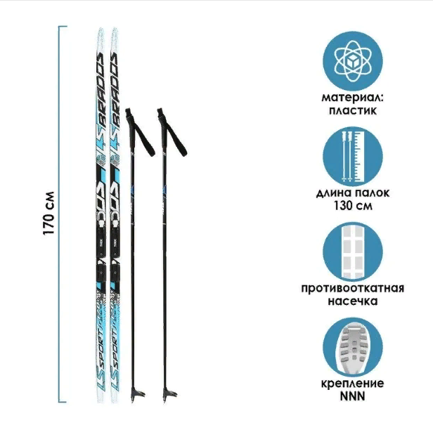 Комплект лыжный,лыжи беговые, ЦСТ (Step, 170/130 (+/-5 см), крепление: NNN),2023