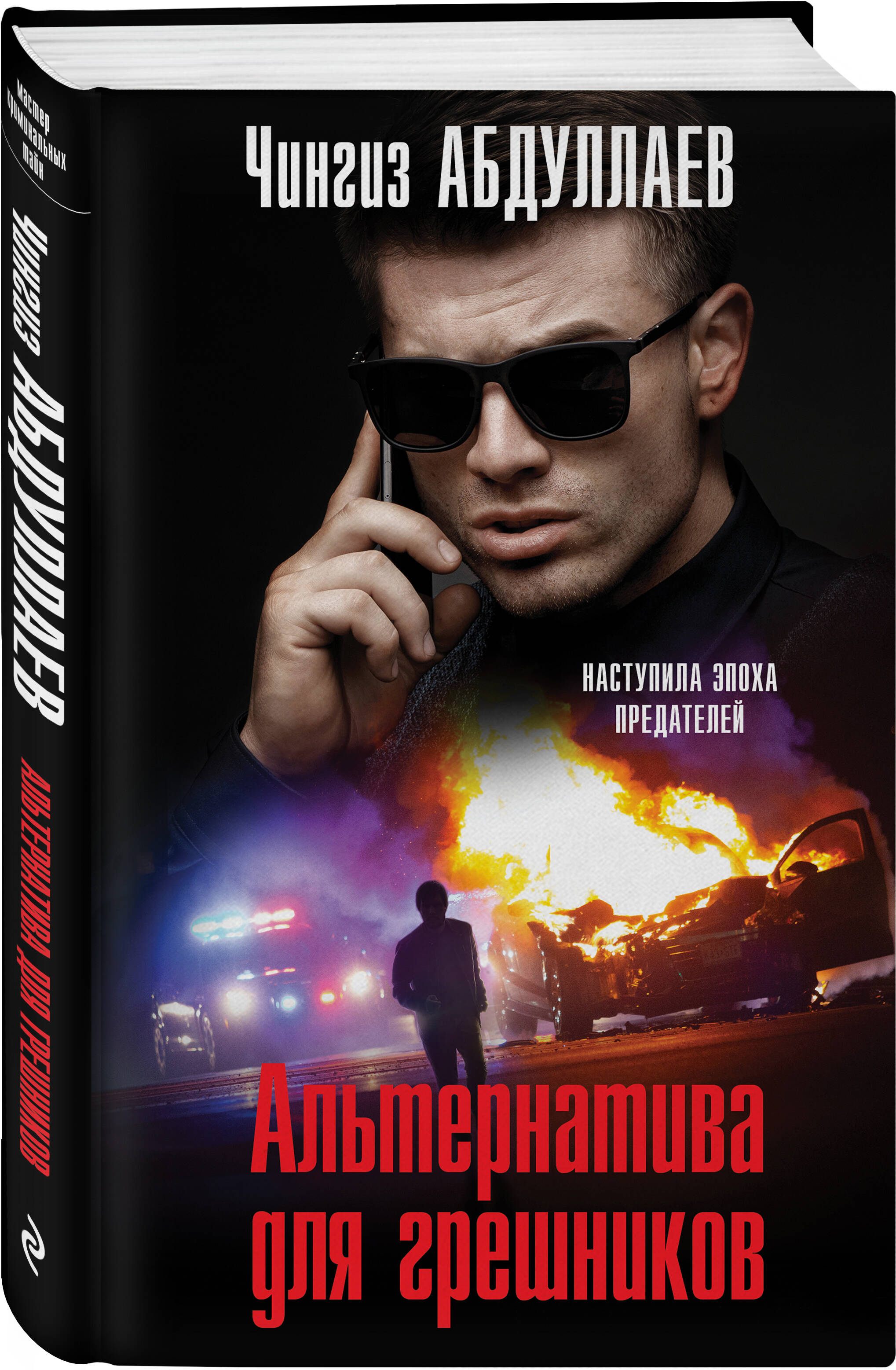 

Альтернатива для грешников