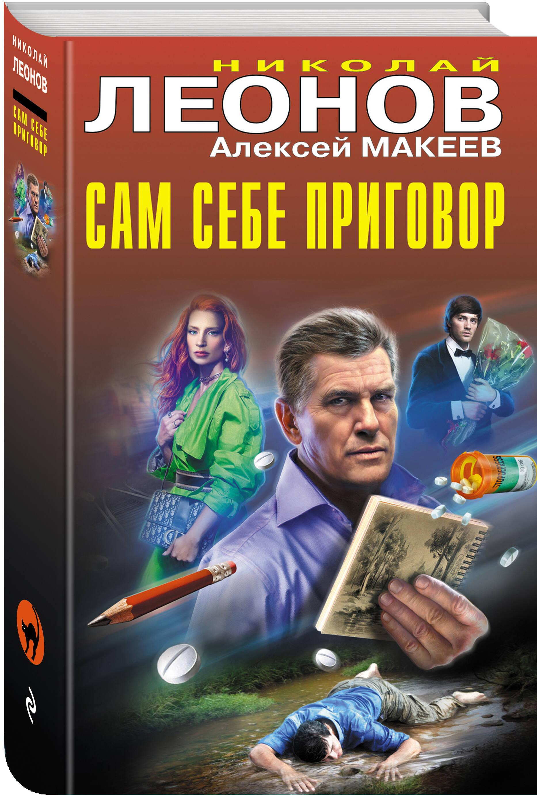 

Сам себе приговор