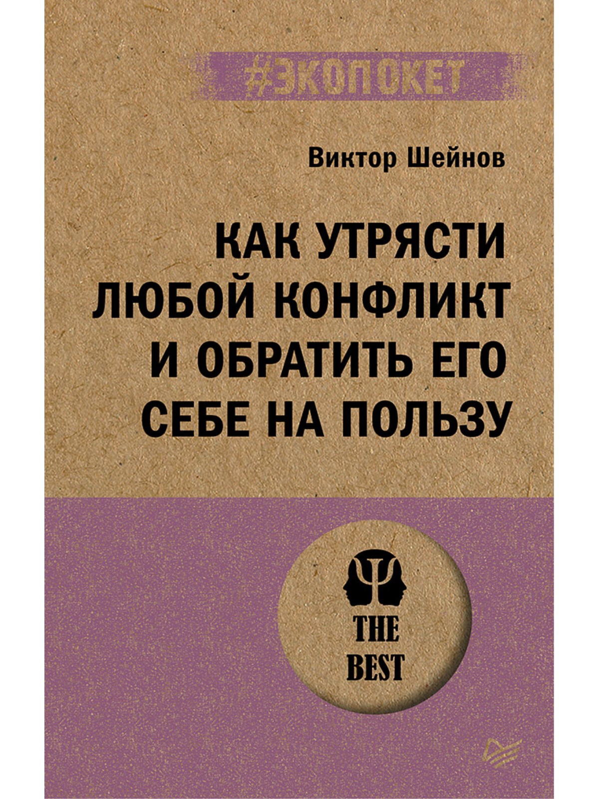 

Как утрясти любой конфликт и обратить его себе на пользу