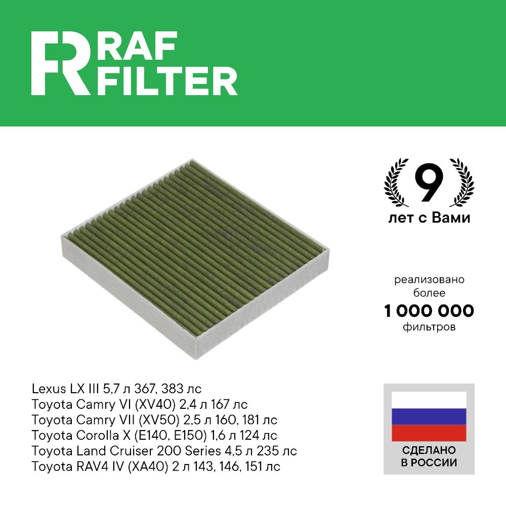 

Фильтр салона RAF Filter RF002TOXY Toyota Camry 40 50, Corolla 150 170, RAV4 XA40 XA30