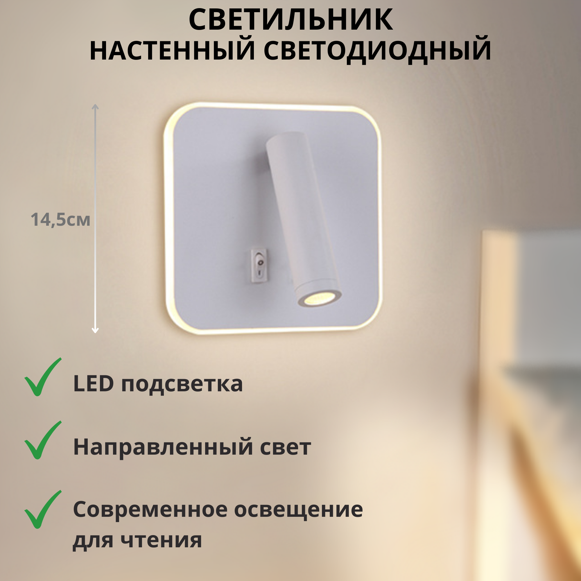 Светильник настенный FEDOTOV лампа для чтения LED 3000К квадратный белый