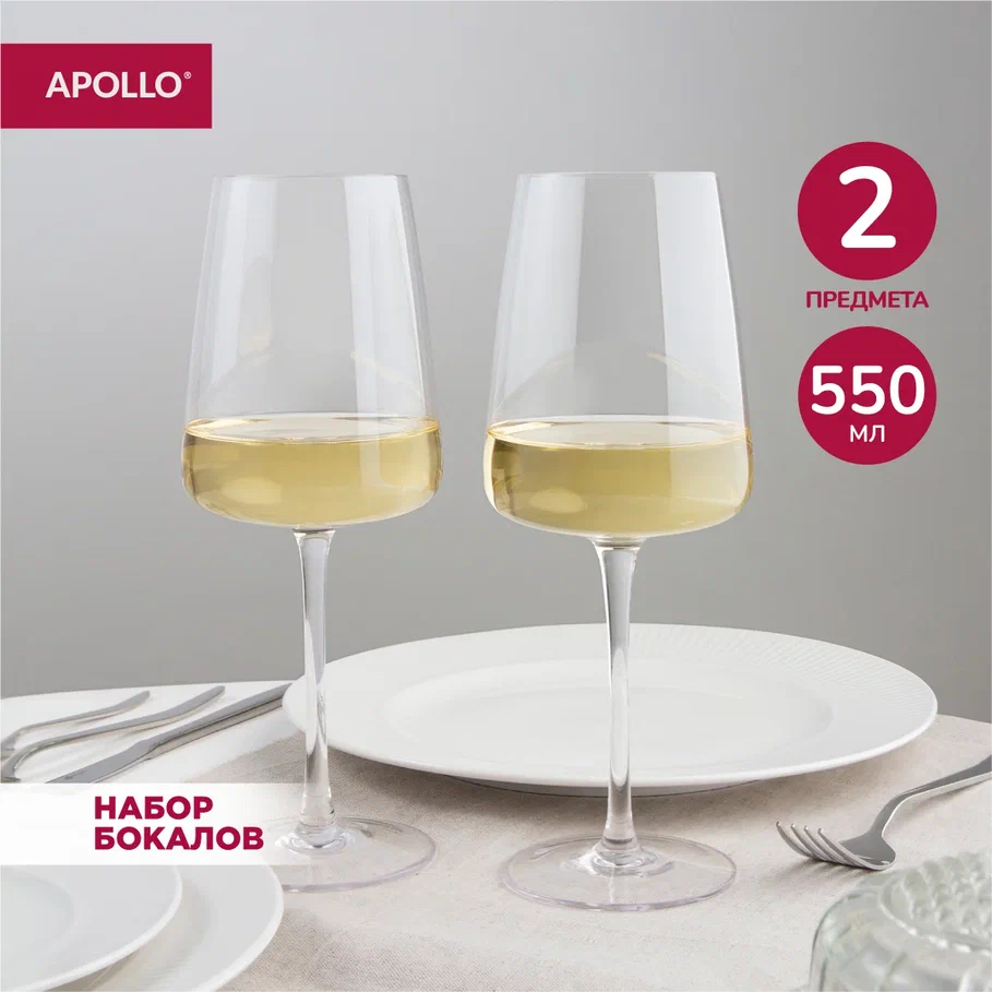 Бокалы APOLLO Sun стеклянные, для вина 550 мл 2 пр SUN-05-02