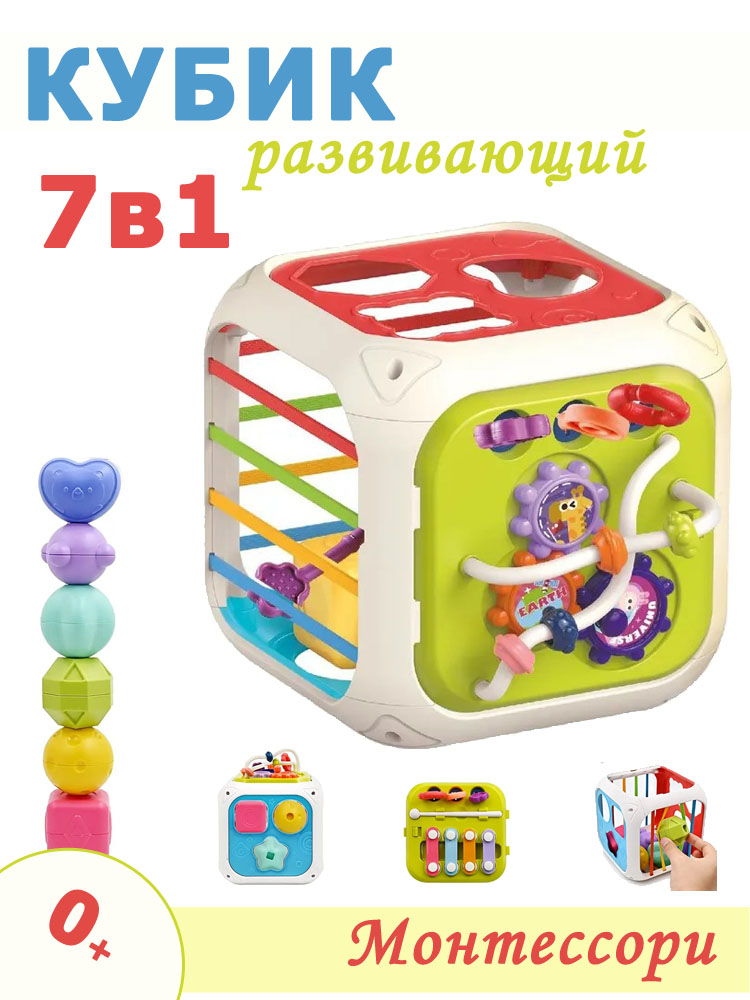 Сортер BashExpo кубик развивающий 7в1 для малышей