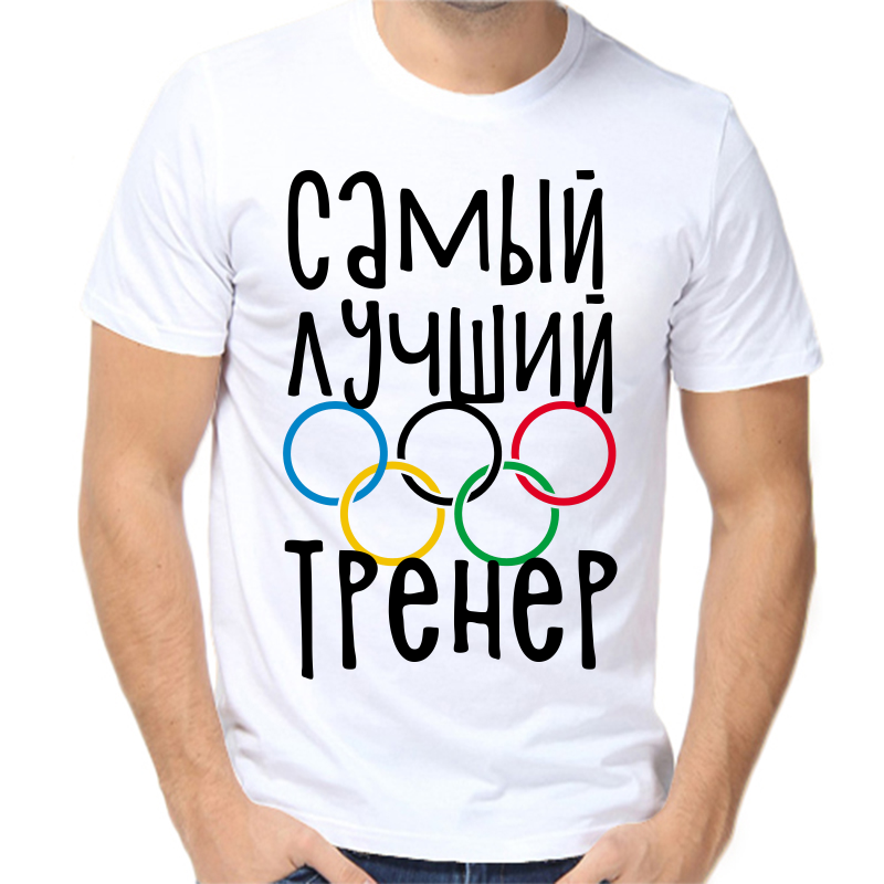 

Футболка мужская белая 48 р-р самый лучший тренер, Белый, fm_samyy_luchshiy_trener