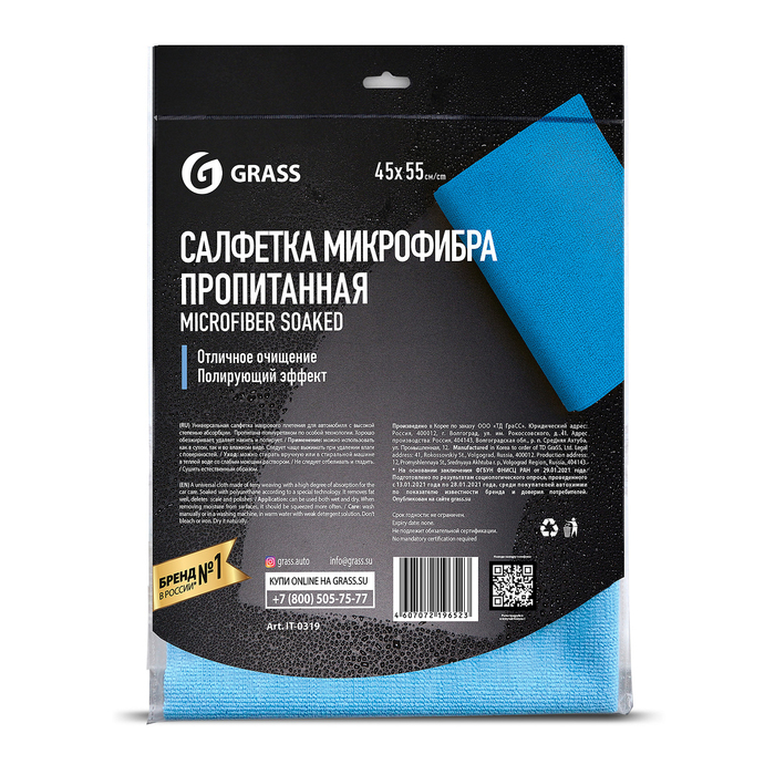 

Салфетка микрофибра пропитанная, Grass, 45 х 55 см