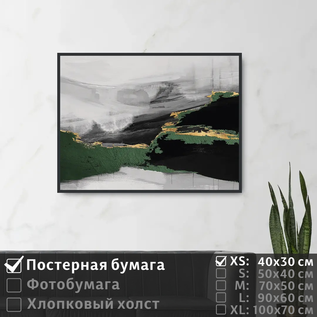 

Постер на стену ПолиЦентр Современное искусство 40х30 см, СовременноеИскусство