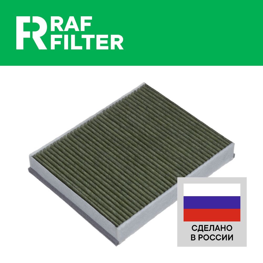 Фильтр салона RAF Filter RF003FOY