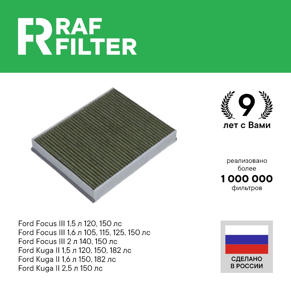 

Фильтр салона RAF Filter RF003FOY Ford Focus 3, Ford Kuga 2