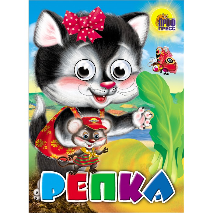 

Репка/Кошка, 718019