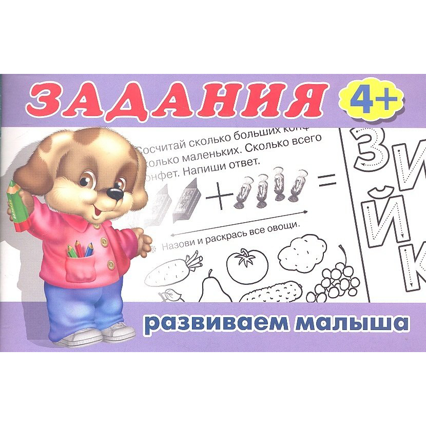 

Задания 4+, 753430
