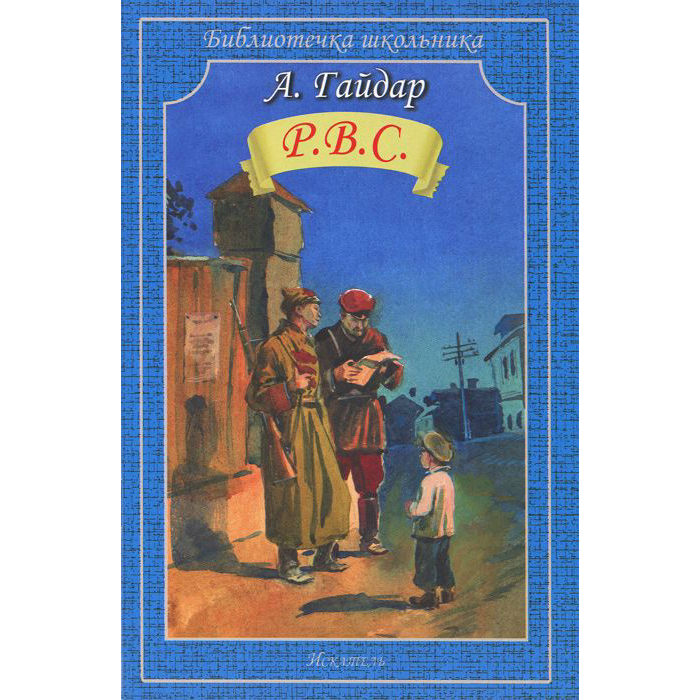 

Р.В.С., 829563