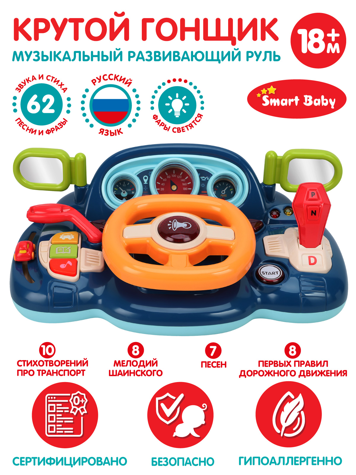 

Музыкальный развивающий руль Крутой гонщик ТМ Smart Baby, голосовой помощник, JB0334019
