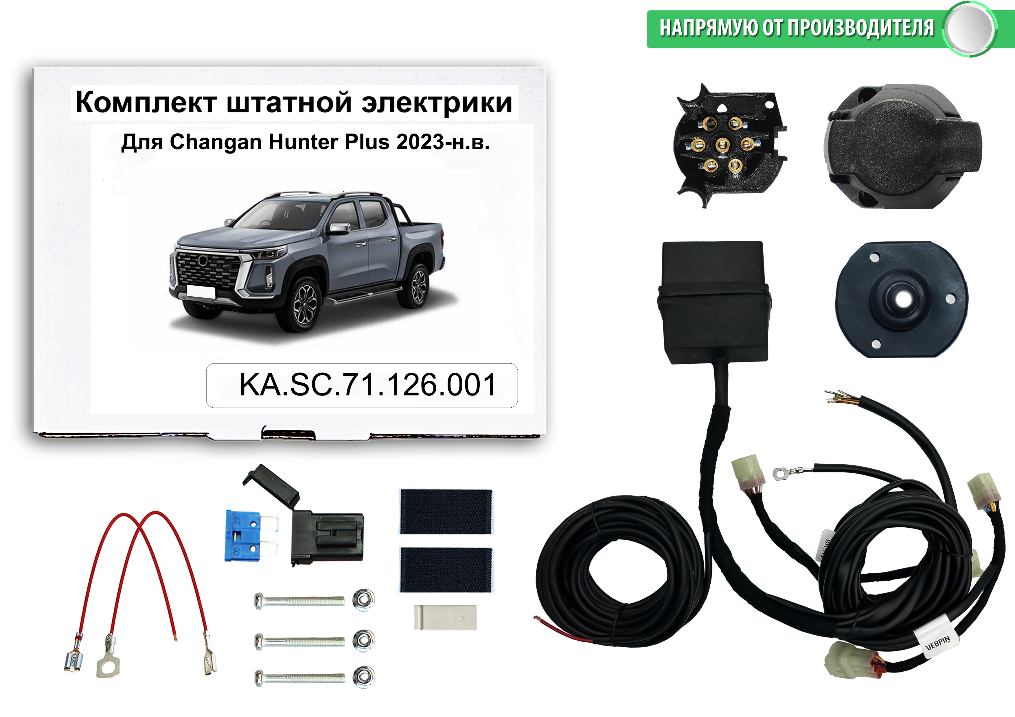 Блок согласования (смарт-коннект) для фаркопа Changan Hunter Plus 2023-н.в.