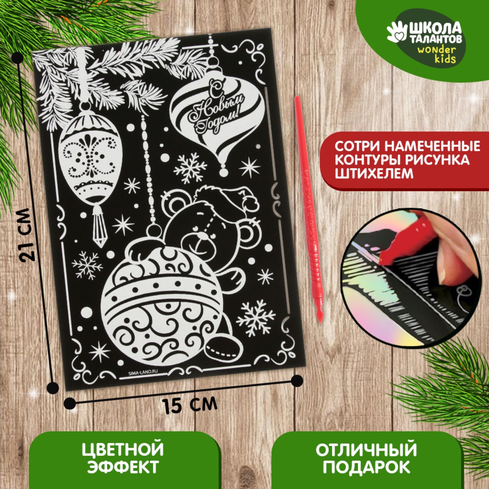 

Гравюра Школа талантов, на новый год Игрушки