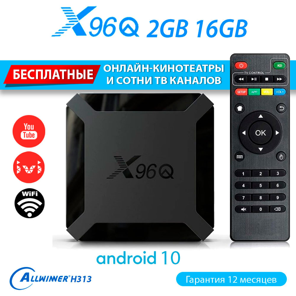 

Смарт-приставка X96 X96Q Black, Черный, X96Q