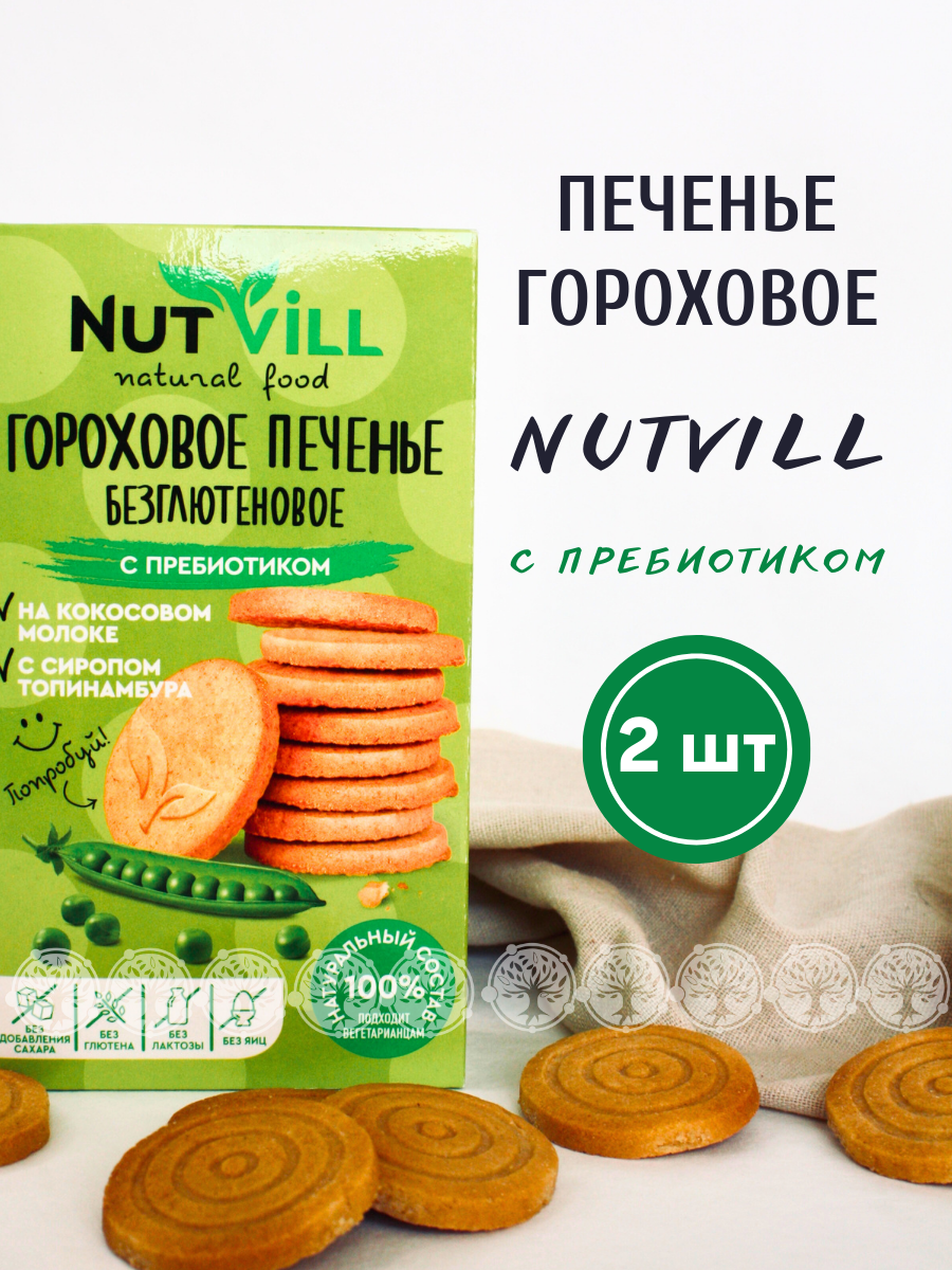 Печенье песочное NutVill Гороховое без сахара без глютена, 2 шт х 85 г