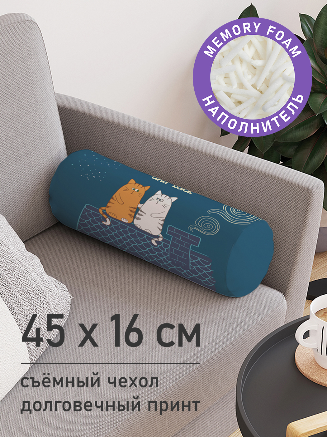 

Декоративная подушка валик JoyArty "Влюбленные коты на крыше" 45см, диаметр 16см, Синий, серия 1-177