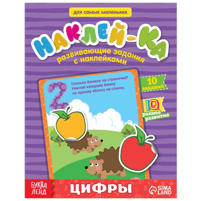 

Наклейки обучающие «Цифры», 12 стр. (2 шт)