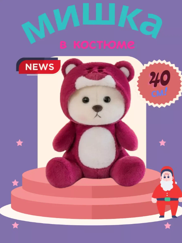 

Мягкая игрушка мишка плюшевый 40 см, Белый;красный