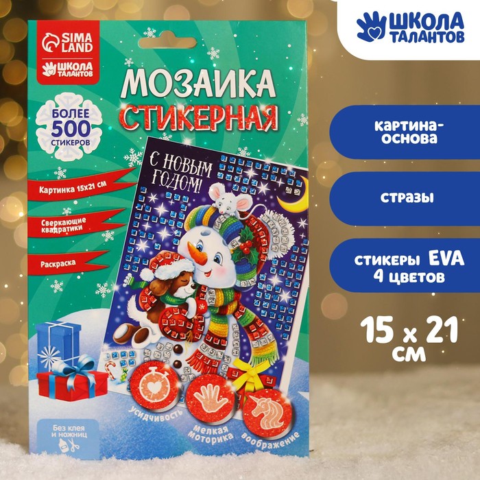 

Мозаика стикерная Снеговик + EVA стикеры