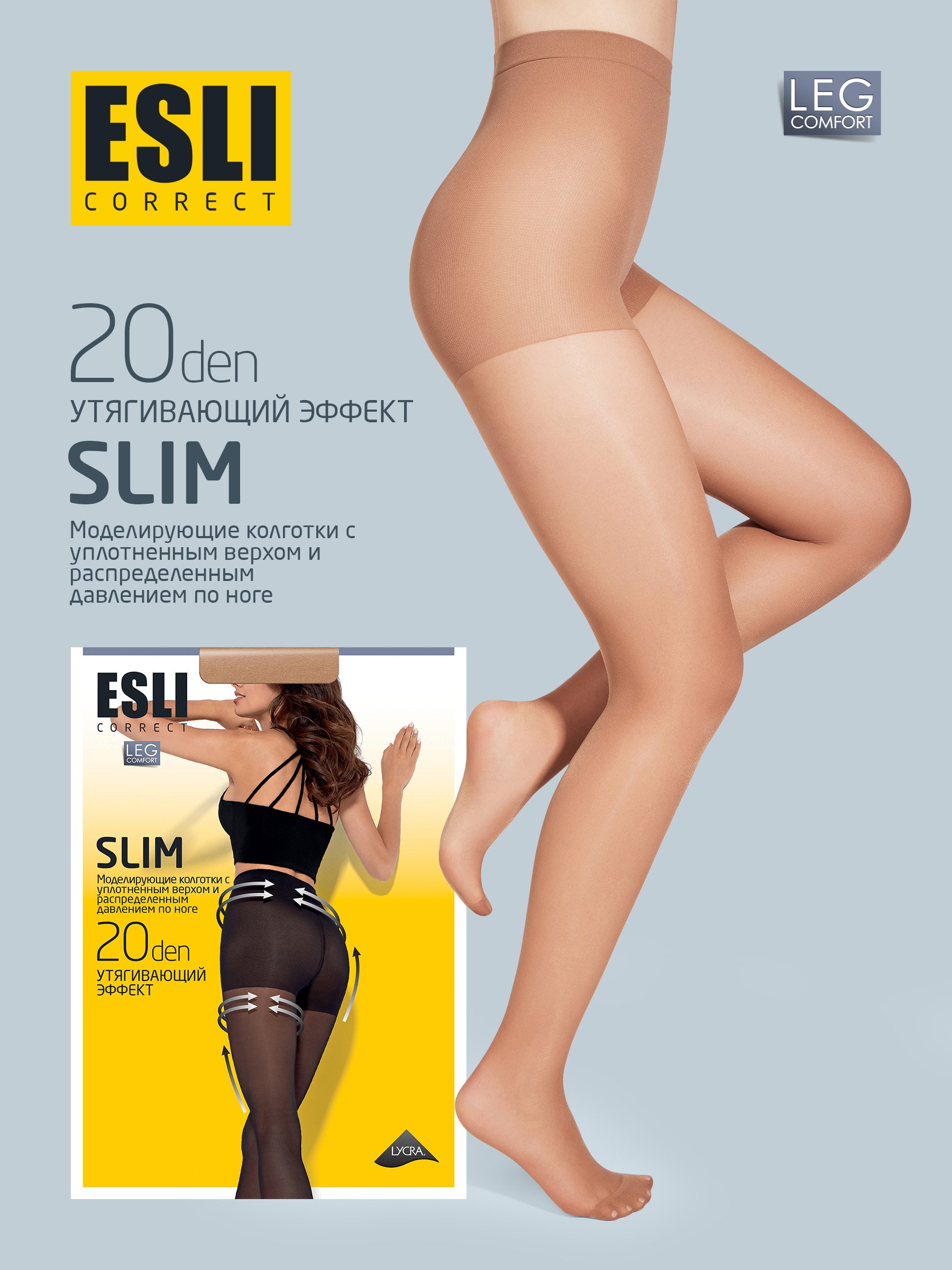 

Колготки женские Esli SLIM 20 бежевые 2, Бежевый, SLIM 20