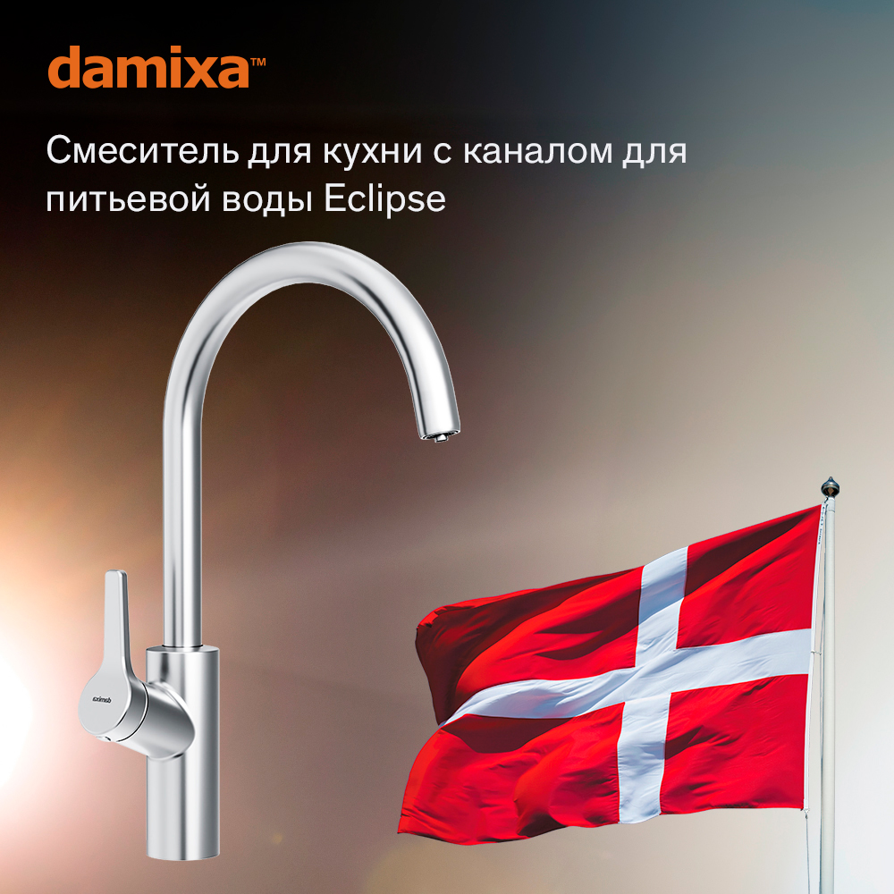 Смеситель для кухни damixa eclipse хром dx310720000