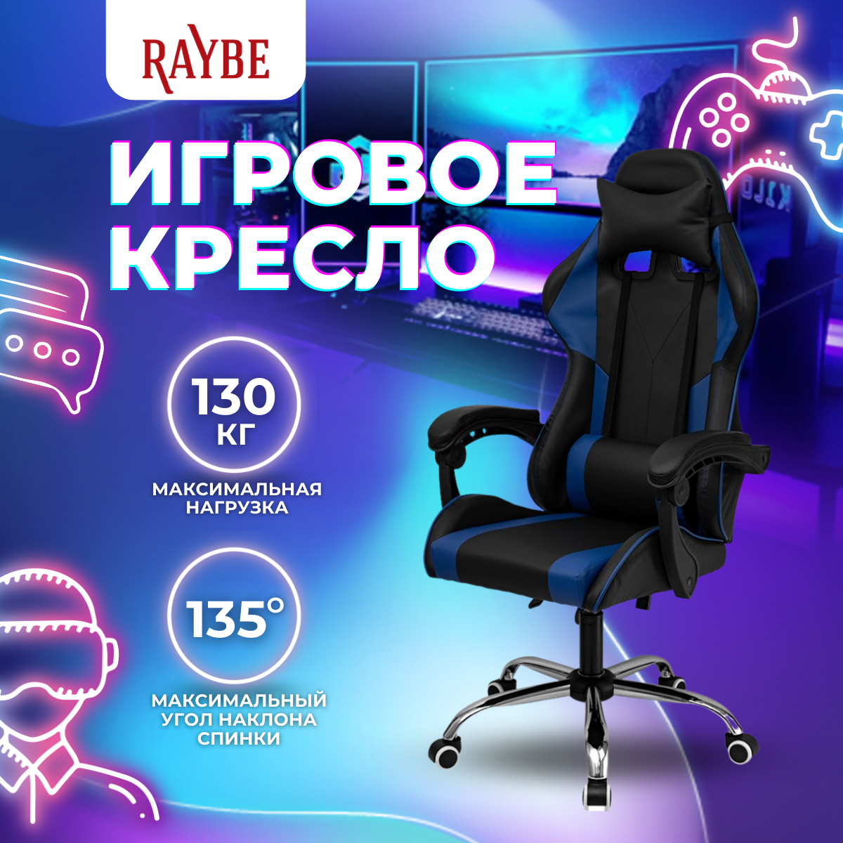 Купить Компьютерные кресла Raybe в интернет каталоге с доставкой | Boxberry