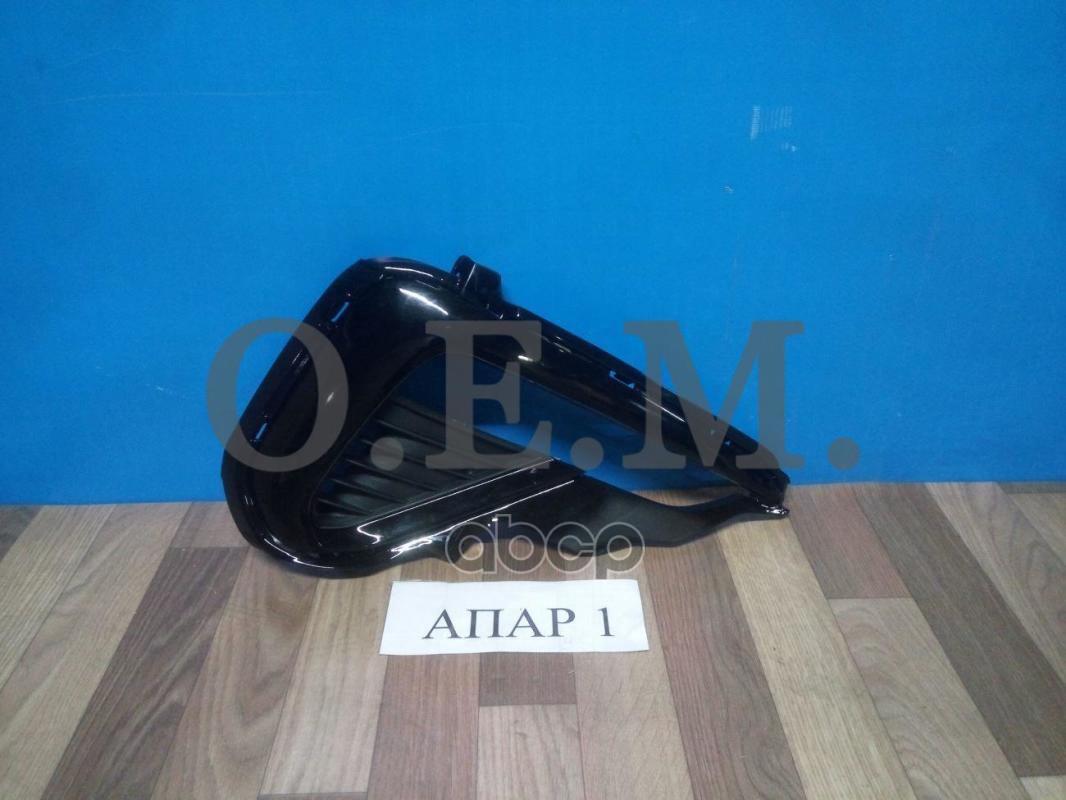 

Окантовка Ходового Огня Правая Kia Optima 4 Jf (2016-2020) O.E.M. арт. OEM1406R