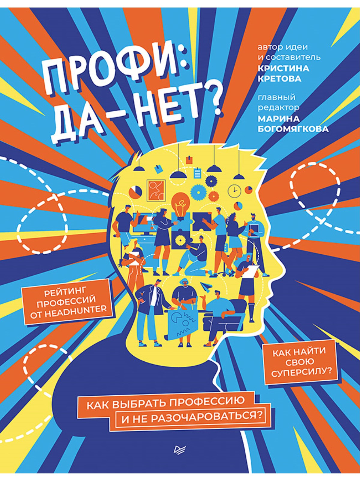 

Профи: да-нет Как выбрать профессию и не разочароваться