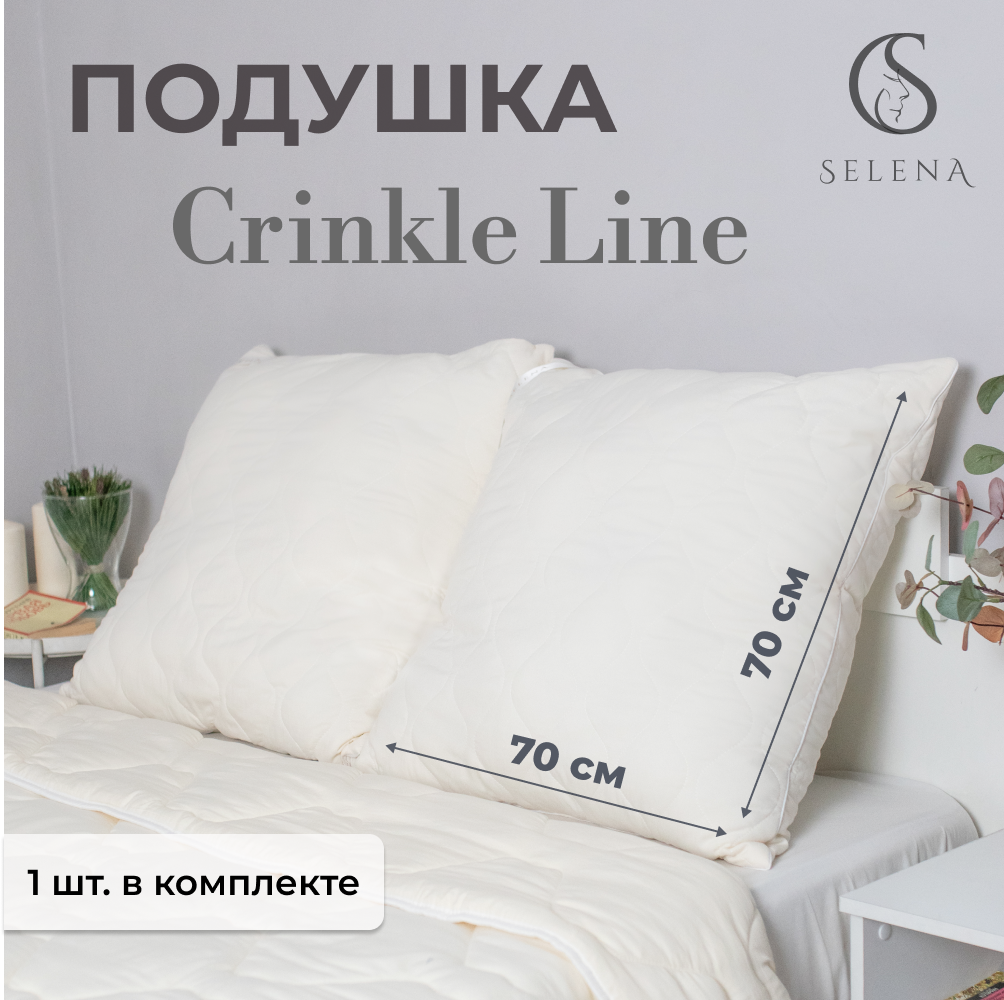 Подушка SELENA Crinkle line 70х70 см  бежевый