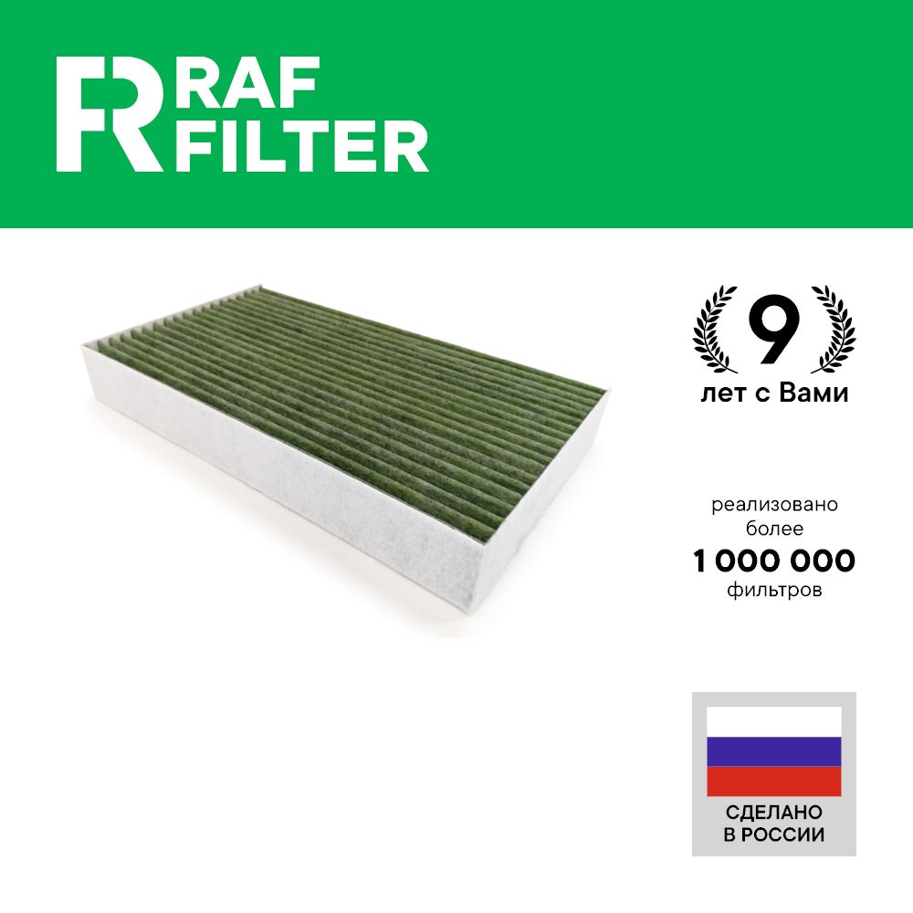 

Фильтр салона RAF Filter RF003REY Renault Megane 3