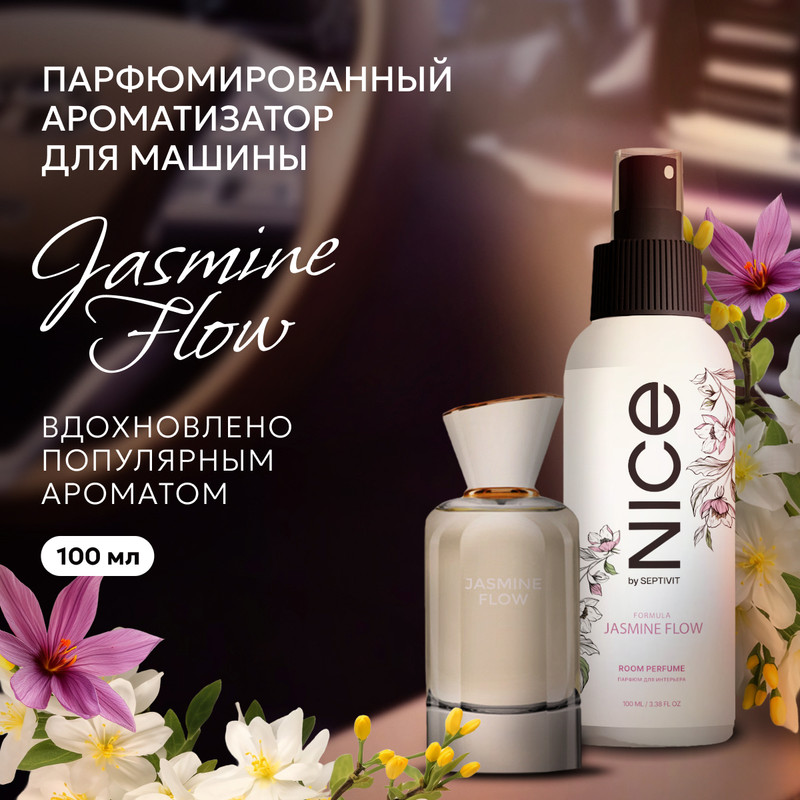 

Ароматизатор для машины NICE by Septivit "Formula 04 Jasmine Flow" 100 мл, Белый, Автопарфюм-NICEbySeptivit