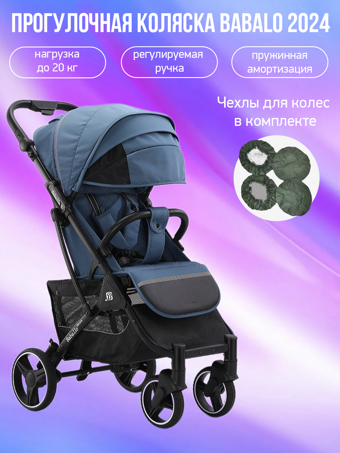 Коляска прогулочная Babalo Future 2024 синий черная рама с чехлами 19550₽