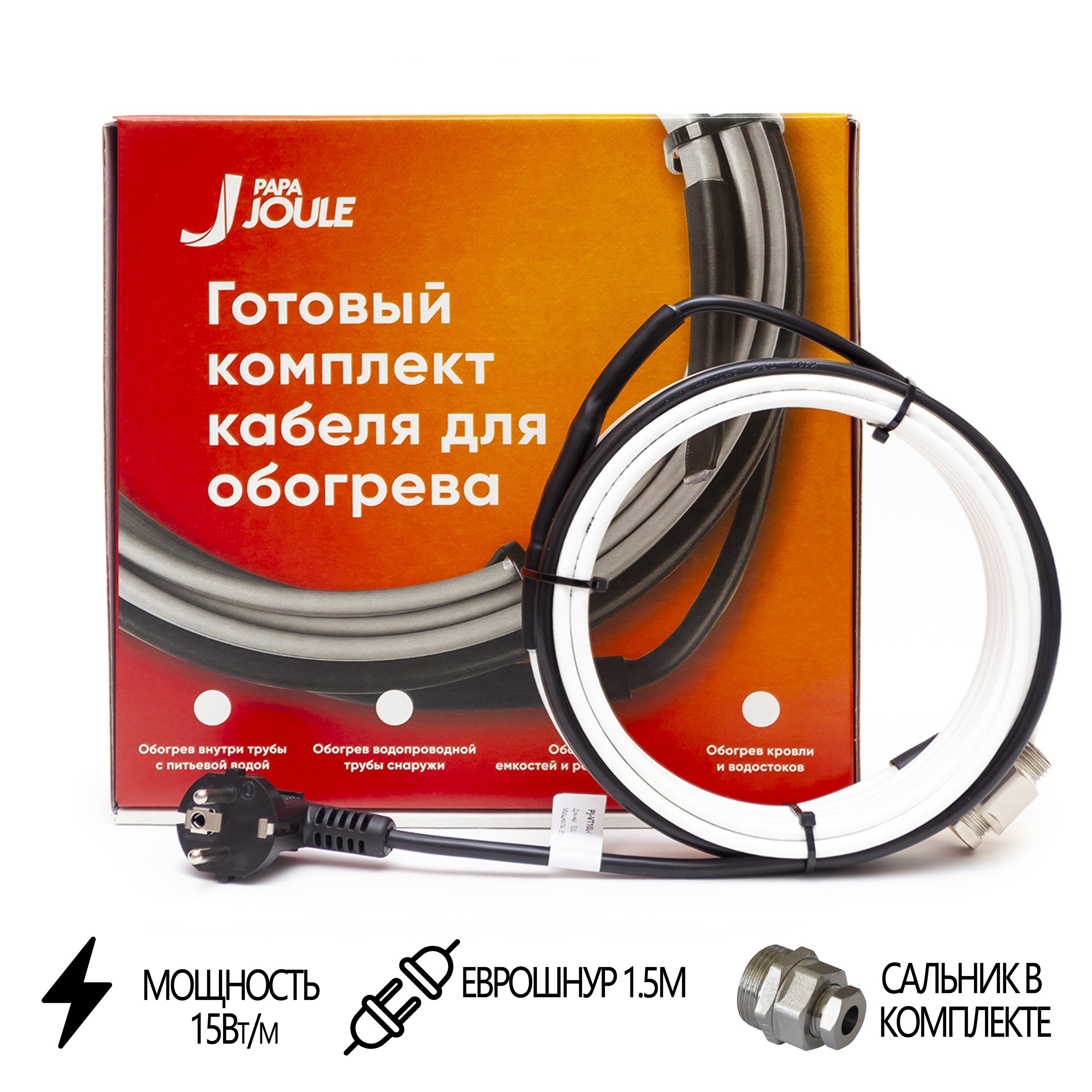 Греющий кабель PapaJoule PJ-VT15, 15 Вт, 1 м, в трубу греющий саморегулирующийся кабель rexant