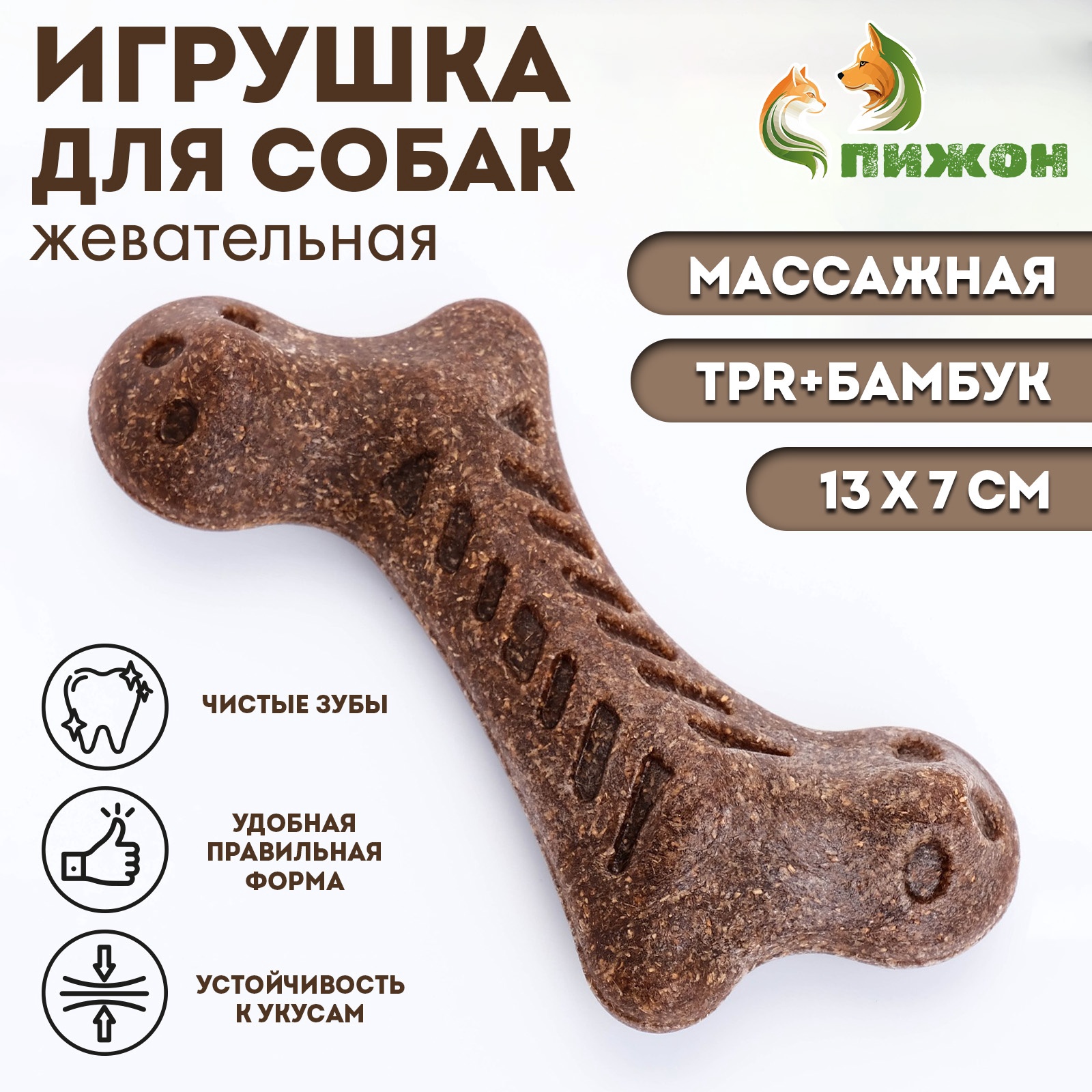 

Игрушка для собак Пижон Изогнутая кость, коричневая, резина, 13 х 7 см