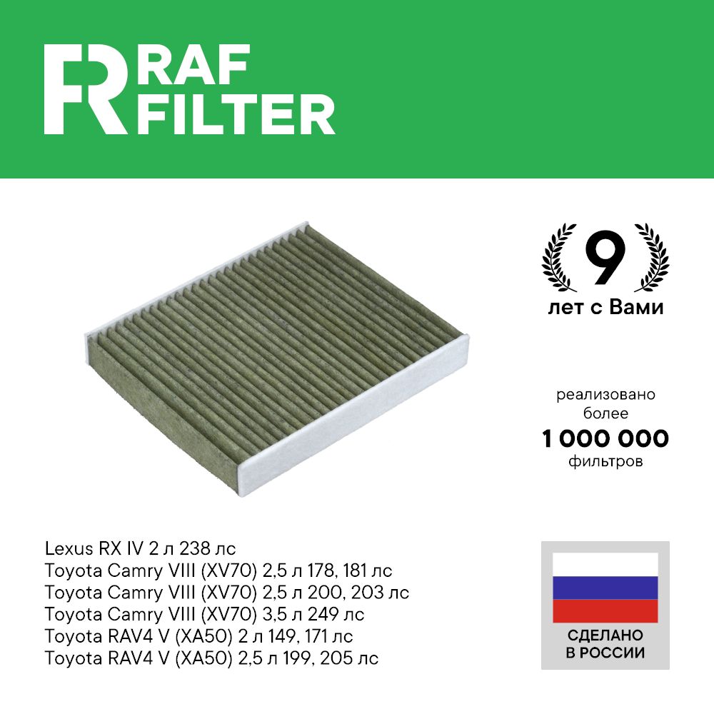 

Фильтр салона RAF Filter RF004TOXY Toyota RAV4 XA50, Lexus RX 4 200 350, Toyota Camry 70