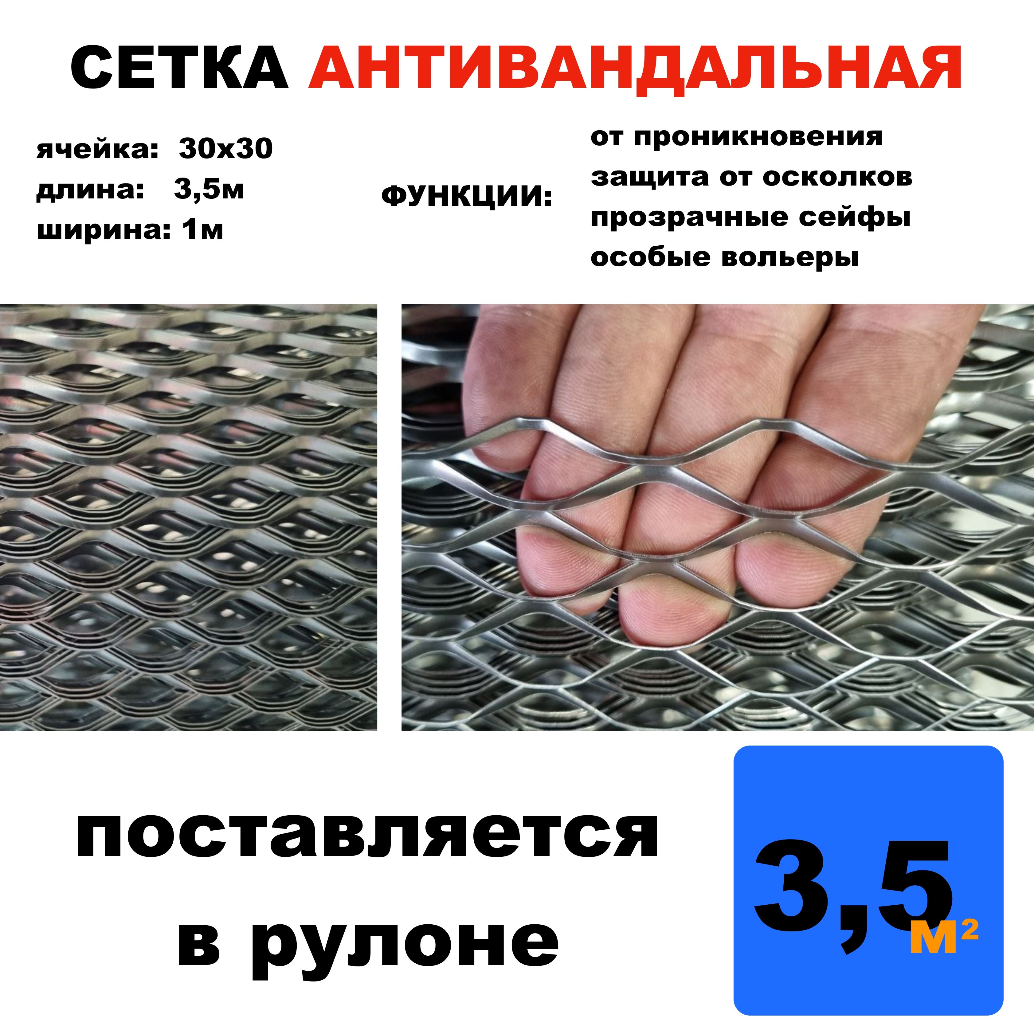 Сетка MAUSNOT S4035 антивандальная 30х30 мм 4000₽