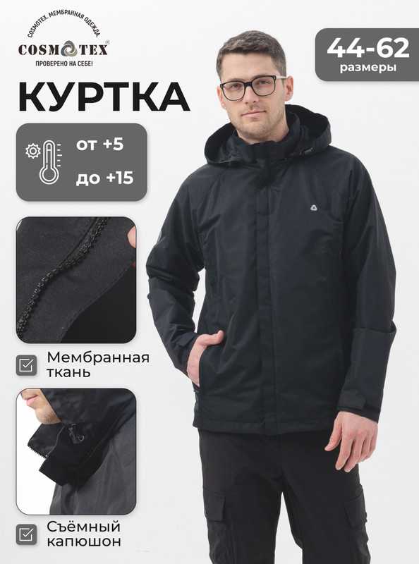 Куртка мужская CosmoTex 241373 черная 48-50/182-188