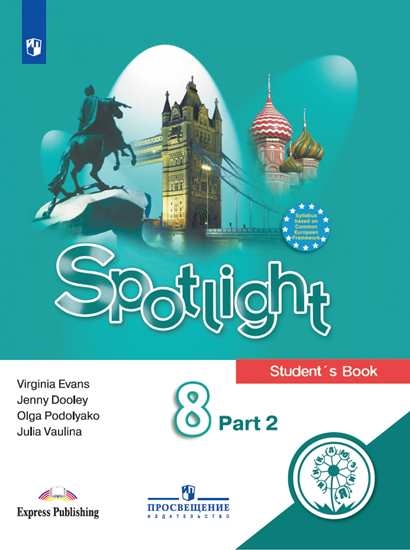 

Учебное пособие Английский язык. 8 класс. В 4 ч. Часть 2 для слабовидящих