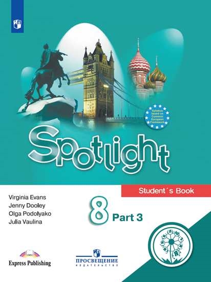 

Учебное пособие Английский язык. 8 класс. В 4 ч. Часть 3 (для слабовидящих)