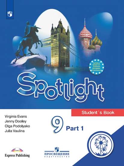 

Учебное пособие Английский язык. 9 класс. В 4 ч. Часть 1 для слабовидящих