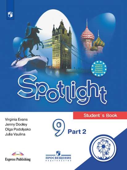 

Учебное пособие Английский язык. 9 класс. В 4 ч. Часть 2 (для слабовидящих)