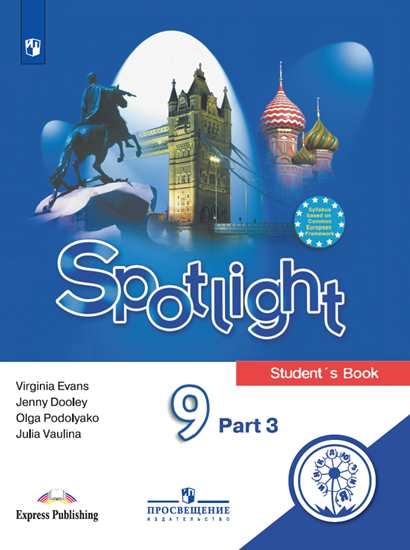 

Учебное пособие Английский язык. 9 класс. В 4 ч. Часть 3 (для слабовидящих)
