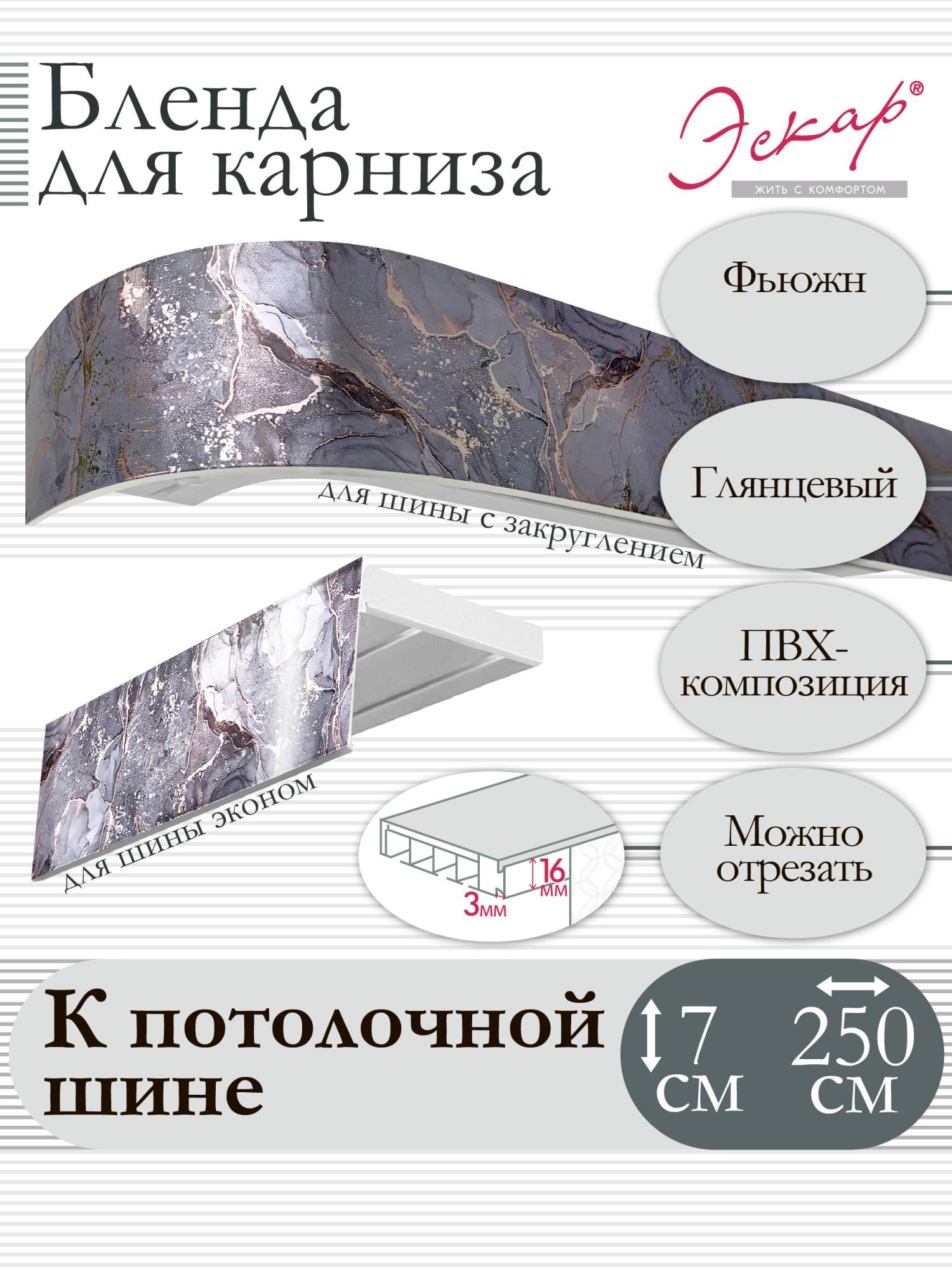 

Бленда для карниза Эскар 7 см, Фьюжн, 250 см, Фиолетовый, Бленда для карниза