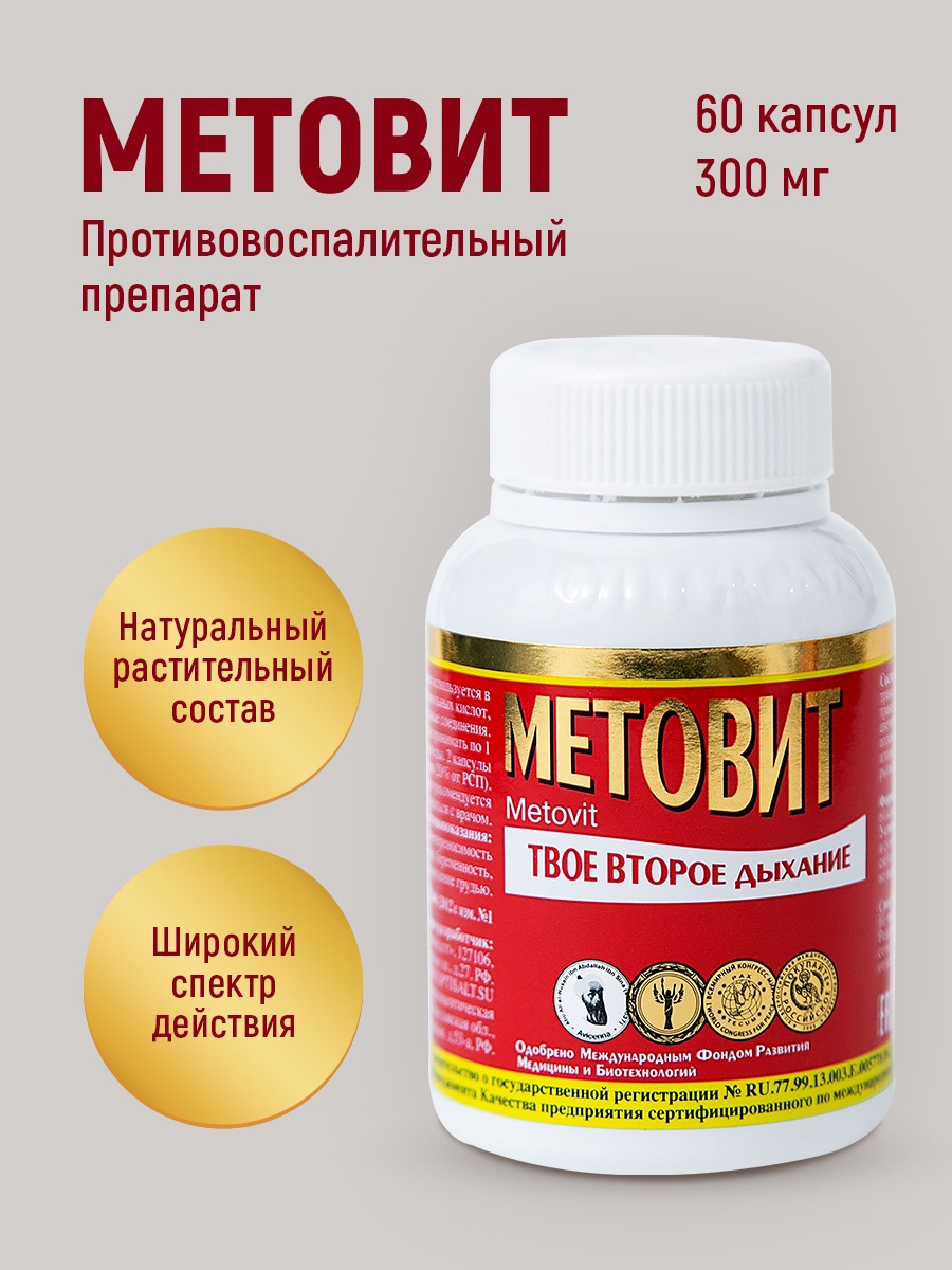 

Антипаразитарный препарат "Метовит", 60 капсул, Метовит