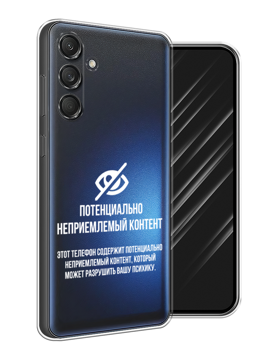 

Чехол Awog на Samsung Galaxy M55 "Неприемлемый контент", Белый;серый;серебристый, 2109650-1