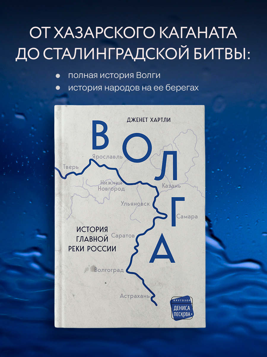 

Книга Волга. История главной реки России